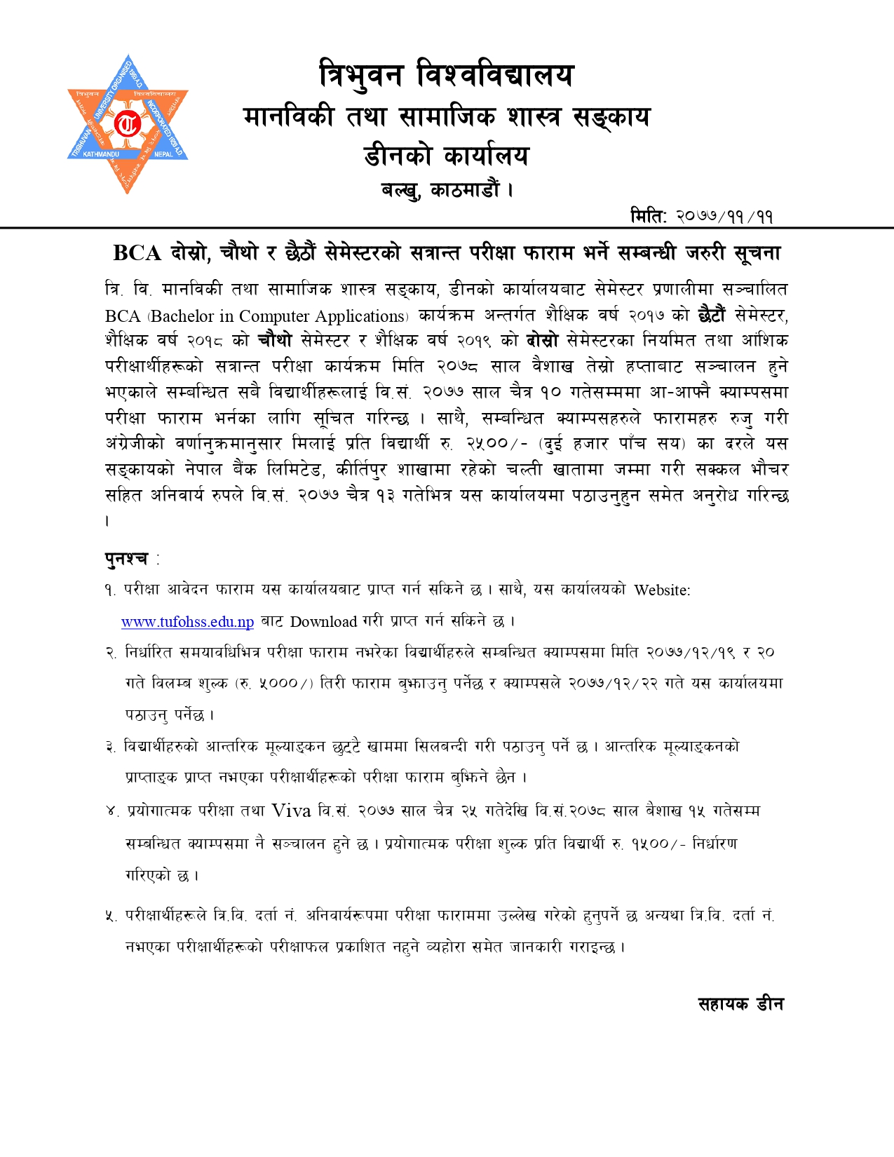 BCA Second Fourth And Sixth Semester Examination Form Fill Up Notice 